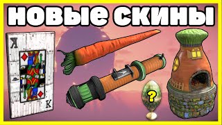 НОВЫЕ СКИНЫ RUST ,ЧТО КУПИТЬ? АНАЛИТИКА АПРЕЛЬ / NEW SKINS RUST 2021