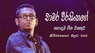 Kiriwehere Maluwa Wate-Chamara Weerasingha