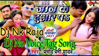 Jaan Ke Duaar Par | Chala San Jogira Gawe Jaan Ke Duaar Par | Pramod Premi | Dj No Voice Tag