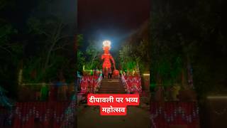 भव्य दर्शन श्री हनुमान जी महाराज के परमार्थ हनुमान मंदिर दिल्ली दीपावली के अवसर पर