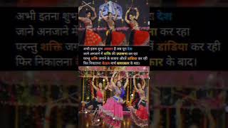 क्या नवरात्रि में गरबा और डांडिया करना जरूरी है।#garbadance #garbanight #dandiya #navratrispecial