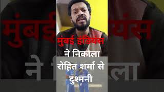 Rohit Sharma Sacked from MI Poster Indian Team Breaking News | Rohit Sharma test Team INd vs Eng