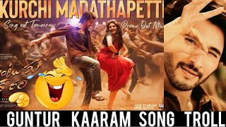 KURCHI MADATHAPETTI SONG PROMO TROLL| GUNTUR KAARAM SONG TROLL|MAHESH BABU|TRIVIKRAM|SREELEEA|TROLLS