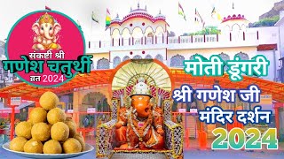 Moti dungari, Ganesh chaturthi live darshan 2024 | history: of moti dungari Ganesh mandir | vlog