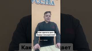 Как сделать борщ насыщенного цвета