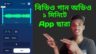 গান থেকে বয়েজ আলাদা করার সহজ উপায় vocal remover.org খুব সহজে করে ফেলুন #vocal_remove