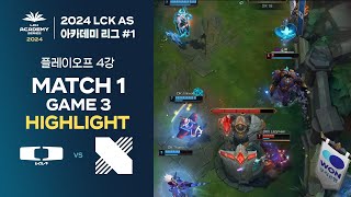 #LCK AS 상반기 아카데미 리그 DK vs DRX | 06.22. PO 4강 Match  1 Game 3 H/L | 2024 LCK AS