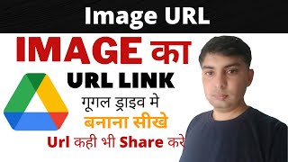 How to create and Share a Image का Url Link केसे बनाये ओर शेर करे