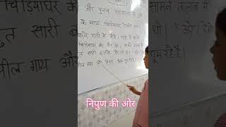 निपुण की ओर #viral #निपुण_भारत_मिशन #निपुण_भारत_लक्ष्य