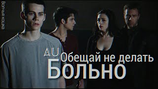 AU || Дерек и Стайлз • Обещай не делать больно