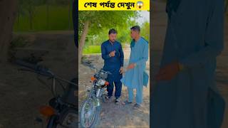 বাইক চোর বেরিয়েছে | #viral #viralshort