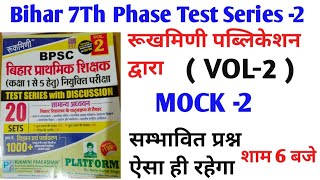 BPSC 7th Phase Test Series -2 From Rukhmini Vol-2 Book , Best Test Series for BPSC teacher