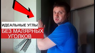 КРАСИВЫЙ УГОЛ БЕЗ УГОЛКОВ. ФРЕЗЕРОВКА ГИПСОКАРТОНА ЖК Скандинавия