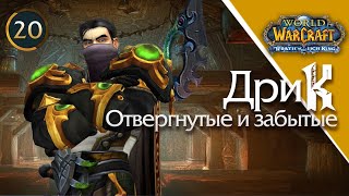 Затащим ли Вершину Утгард (30 лвл, гер) на 20-м уровне? | Дриктас