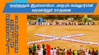 நஹ்ஜா அரபுக் கல்லூரி விளையாட்டுபோட்டி Valaichenai An-Nahjathul Islamiyyah Arabic college