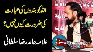 Allah ko Sajdon ki Zarurat Nahi | Allama Hamid Sultani