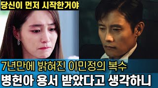 이민정이 임신 중에 바람 핀 이병헌을 받아준 4가지 이유 / 김가연은 이미 진실을 알고 있었다