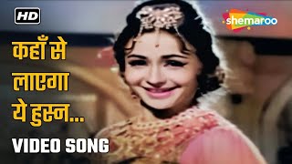 कहां से लाएगा ये हुस्न | Kahan Se Layega Ye Husn | Awara Abdullah (1963) | Asha Bhosle