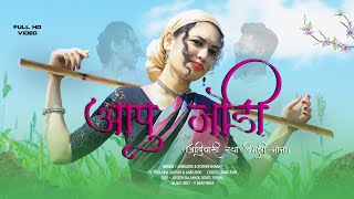 आपु जोड़ी (Video) | New Adivasi Song | Aniruddh Vasava | Vrunda Jagtap | Roshni Bhagat | 2022