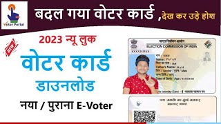 Voter ID Card Download Kaise Kare Online| How To Download New Voter Card Online Voter Card Download