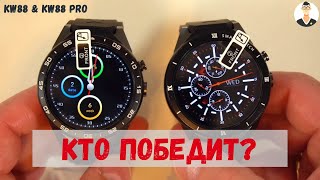 KingWear KW88 vs KW88 Pro сравнение Smart Android Watch