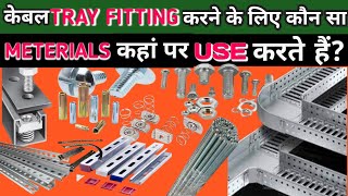 Cable Tray Fitting | केबल ट्रे फिटिंग करने के लिए कौन सा Meterials कहां यूज करें @KYAMELECTRICAL