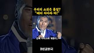 테스형 나훈아 통일철학