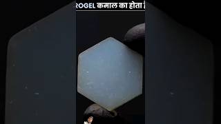 यह एरोसॉल क्या है 🤔|| how are aerogel || #facts #viral #shorts