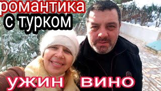 Мой Турок Радуется Что Я Приготовила Еду Для Нас ,Я не Готовлю Еду