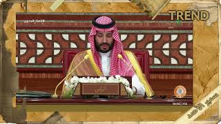 عاجل : كلمة ابن سلمان وملك البحرين وامين جامعة الدول العربية في القمة العربية 33 الجزء الأول