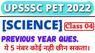 UPSSSC PET SCIENCE CLASSES | #04 | UPSSSC PET GK | UPSSSC PET CLASSES 2022