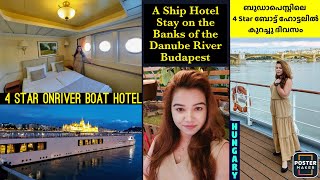 4 Star OnRiver Boat Hotel Stay, Budapest Hungary ബുഡാപെസ്റ്റ്ലെ ഈ 4 Star ബോട്ട് ഹോട്ടൽ കണ്ടുനോക്കൂ?