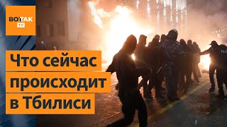 ⚡🔴 "Протестующие выбивают металлические двери в парламент". Прямой эфир из Грузии