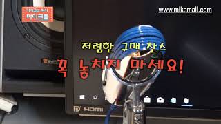 (작심세일) USB 소형마이크 _마이크몰 www.mikemall.com _