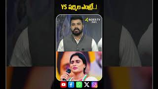 YS షర్మిల ఎంట్రీ..! #latestnews #ytshortsindia #pawankalyan #sharmila