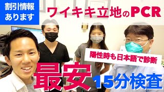 【ハワイ】日本帰国用PCR検査機関「相馬クリニック」に呼び出されたら、コロナ陽性者診断も行うフルサポートのクリニックだった