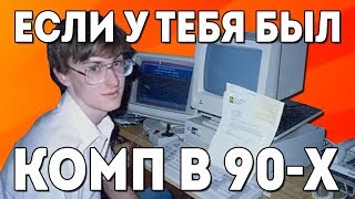 Интернет по модему в 2020 "Детство Буржуя" 10-я серия