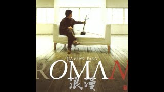 Tre Volte Amore Musashi - Roman - Jia Peng Fang (罗马的- 贾鹏芳)