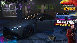 RADMIR GTA 5 RP 🔥 ОБНОВЛЕНИЕ 10.4 🔥 ПРОМОКОД PL-4CU (#ГТА5) 🔴 СТРИМ 🔔 [#78 Серия]