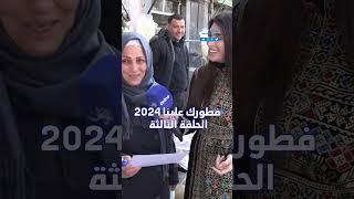 فطورك علينا 2024