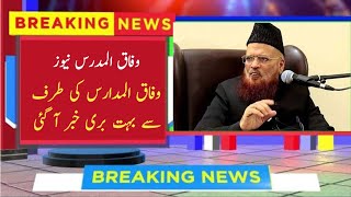 Wifaqulmadaris Bad News | وفاق المدارس سے بری خبر آ گئی | Islam Or Quran | Wifaq Ul Madaris Sad News