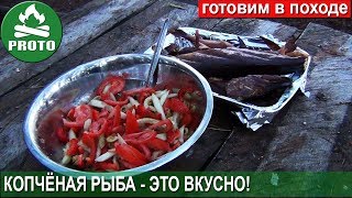 Походы в Карелии.  Готовим рыбу. Рецепты дикой кухни - Рыбалка и Bushcraft cooking с Proto