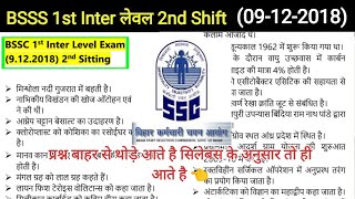 BSSC (Bihar SSC) Inter level 2nd Sitting 09-12-2018