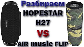 Обзор колонки Hopestar H27 - разберем, сравним с  Air Flip и конечно Bass Test