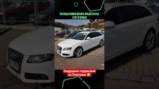 Это самая не надёжная Audi #shorts #audi #авто