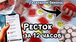 РЕСТОК НА 200 СЛАЙМОВ ЗА 12 ЧАСОВ