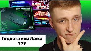 Честный обзор Game Stick lite 4k! Заменит Сегу и Денди?