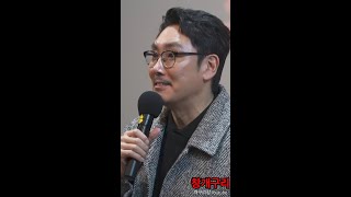 초등학교 때 입덕한 팬 나이듣고 놀라는 조진웅(feat. 영화 '대외비' 감상 꿀팁)