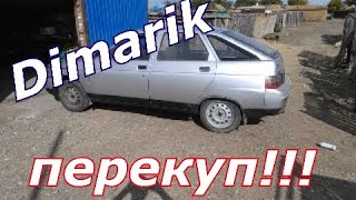 купил авто для перепродажи.... Dimarik перекуп...