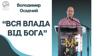 "Церква як середовище, де формуються еліти для суспільства" | Володимир Осадчий | Проповідь